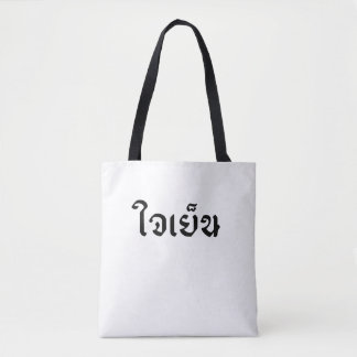 Bolsa Tote Calma Palavras Tailandesas Calma Ideia de Presente