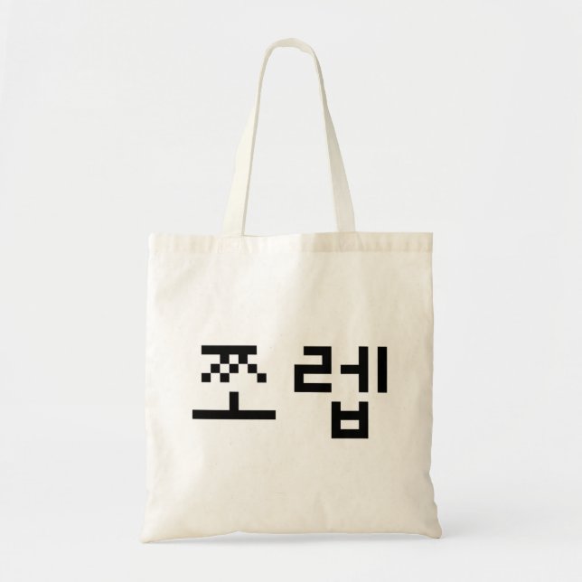 Bolsa Tote Coreano Newb 쪼 렙 Jjoleb | Língua Hangul (Frente)