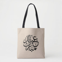 Bolsa Tote Eid Mubarak Caligrafia Árabe Arte Elegante