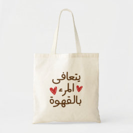Bolsa Tote Engraçadas citações de café, Engraçadas citações á