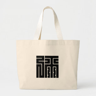 BOLSA TOTE GRANDE 弥 の 角 字