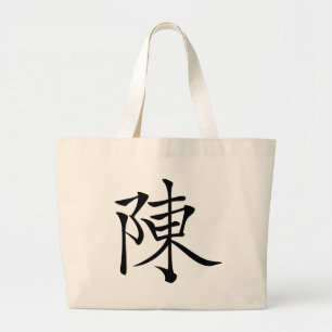 Bolsa Tote Grande 陳書法毛筆 * 陈书法毛笔 * 姓 chinês Ch