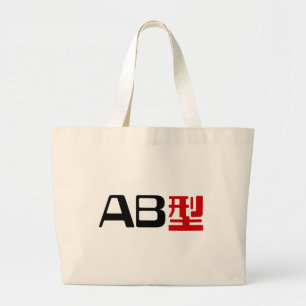 Bolsa Tote Grande Blood Group AB Japonês Kanji