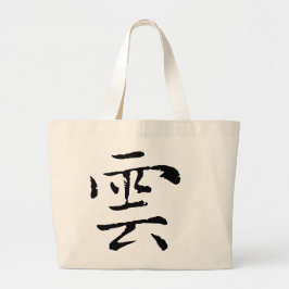 Bolsa Tote Grande Caligrafia Chinesa-Água-Nuvem#001-