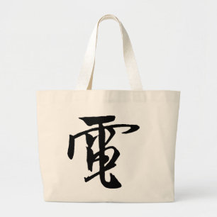 Bolsa Tote Grande Clássica Caligrafia Chinesa-Eletricidade-#001-