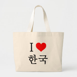 Bolsa Tote Grande Eu amo Coreia