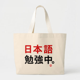 Bolsa Tote Grande Eu estudo japonês (Kanji)