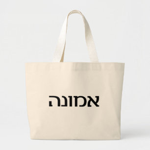 Bolsa Tote Grande Fé no hebraico