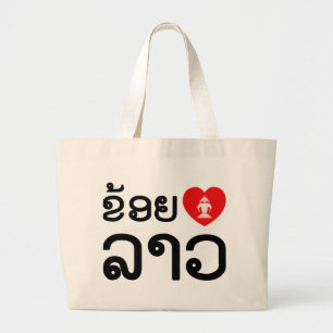 Bolsa Tote Grande I Heart (Love) Lao (Khoy Huk Lao)
