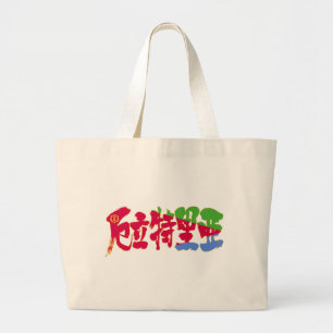 Bolsa Tote Grande [Kanji] Eritreia