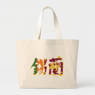 Bolsa Tote Grande [Kanji] Sri Lanka