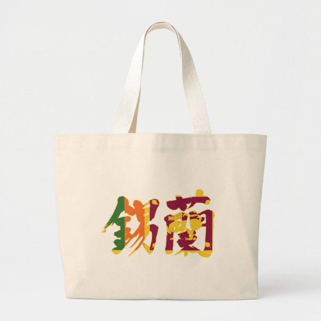 Bolsa Tote Grande [Kanji] Sri Lanka (Frente)