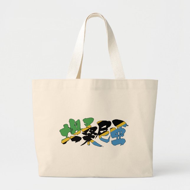 Bolsa Tote Grande [Kanji] Tanzânia (Frente)