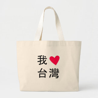 Bolsa Tote Grande Mim <3 Formosa (em meu saco!)