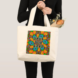 Bolsa Tote Grande Padrão de Flores Estéticas