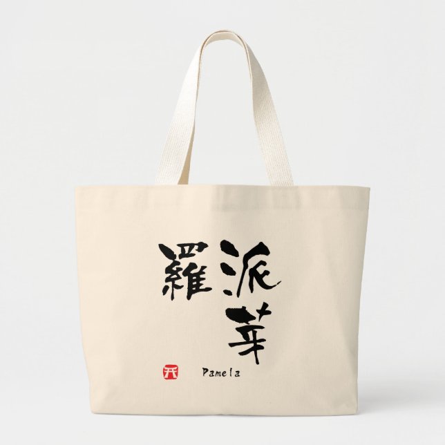 Bolsa Tote Grande Pamela Nome Personalizado Kanji Calliografia (Frente)