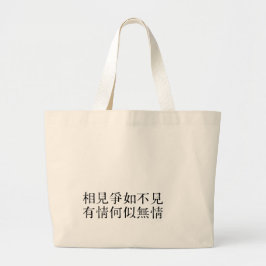 Bolsa Tote Grande Poesia Chinesa Elegante - Sobre A Despedida #001-