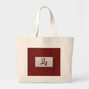 Bolsa Tote Grande Sinal zodiótico chinês Vermelho-cavalo