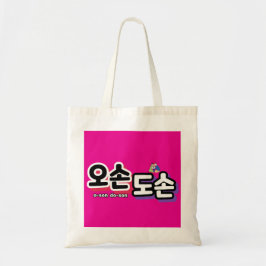 Bolsa Tote Harmonia da Vida Familiar Tradicional: "오 손 손"
