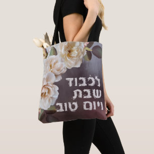 Bolsa Tote Hebrew Lichvod Shabbos de pintura a óleo