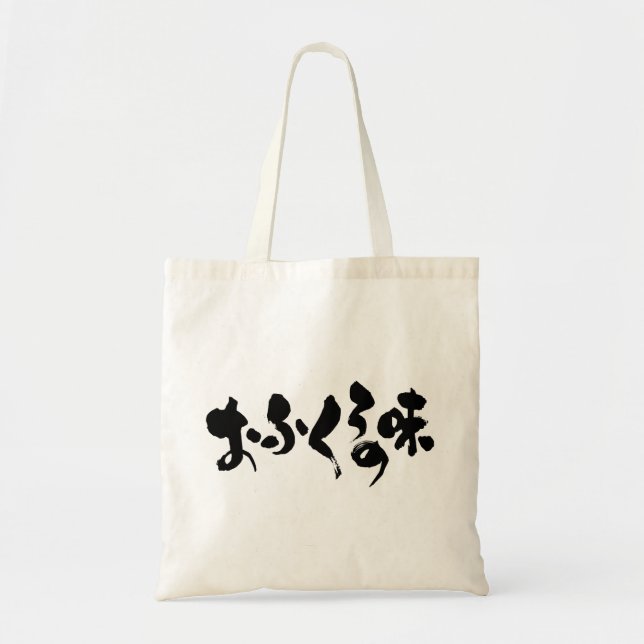 Bolsa Tote [Hiragana + Kanji] sabor do cozinhar doméstico (Frente)
