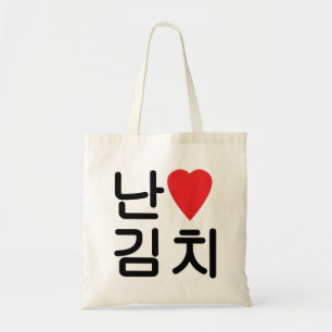 Bolsa Tote I Heart [Love] Kimchi 김 치
