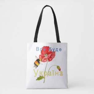 Bolsa Tote Ilustração de aquarela em apoio à Ucrânia