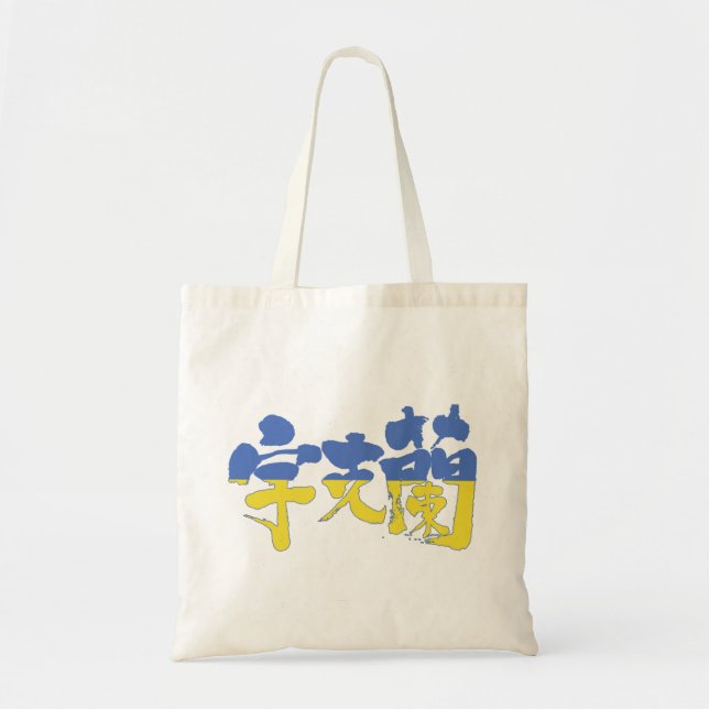 Bolsa Tote [Kanji] Ucrânia (Frente)