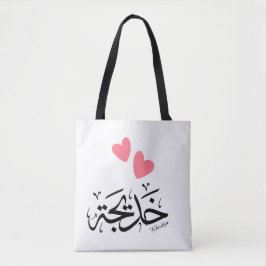 Bolsa Tote Khadija em caligrafia árabe, خ د ي ج ة