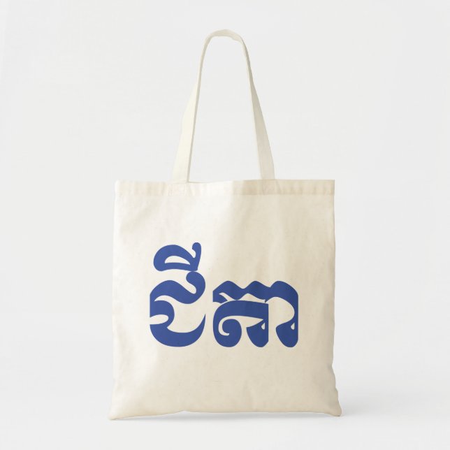 Bolsa Tote Khmer Avô - Chitea / ជី តា - Cambojano (Frente)