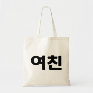 Bolsa Tote Korean Girlfriend 여친 Yeochin   Hangul Language