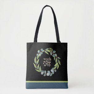Bolsa Tote L'Kovod Shabbos Kodesh Shabbat Personalizado Shul