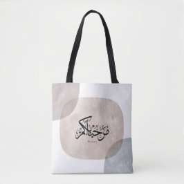 Bolsa Tote Marhaba Bem-vindo Arte de Parede Caligrafia Árabe