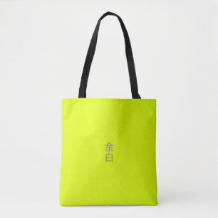Bolsa Tote Minimalista Amarelo Neon - 余白 (Yohaku)