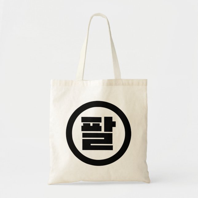 Bolsa Tote Número Sino Coreano 8 Oito 팔 【Pal】 Hangul (Frente)