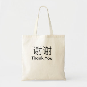 Bolsa Tote Obrigado bilíngüe inglês das palavras do chinê