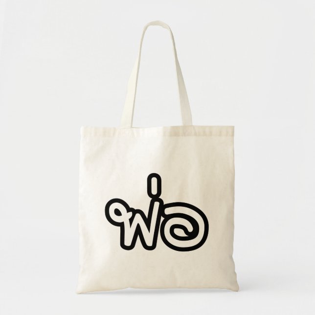 Bolsa Tote Pai Tailandês - พ่ อ / Phaw - Script de Idioma Tai (Frente)