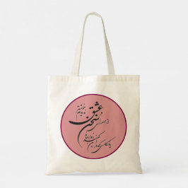Bolsa Tote Persa Romântica Poesia Arredondada Tote Bag