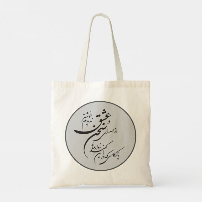 Bolsa Tote Persa Romântica Poesia Arredondada Tote Bag (Verso)