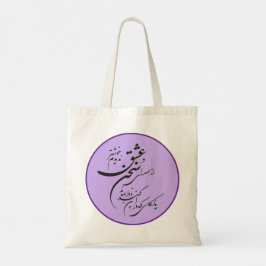 Bolsa Tote Persa Romântica Poesia Arredondada Tote Bag