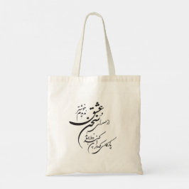Bolsa Tote Poesia romântica persa Tote Bag