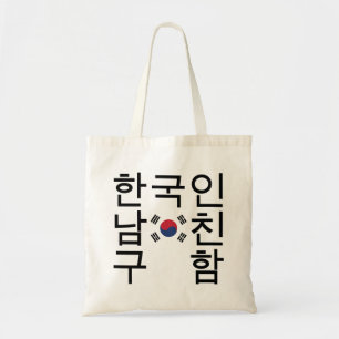 Bolsa Tote Procurando um 한 coreano 국 인 남 친 구 함