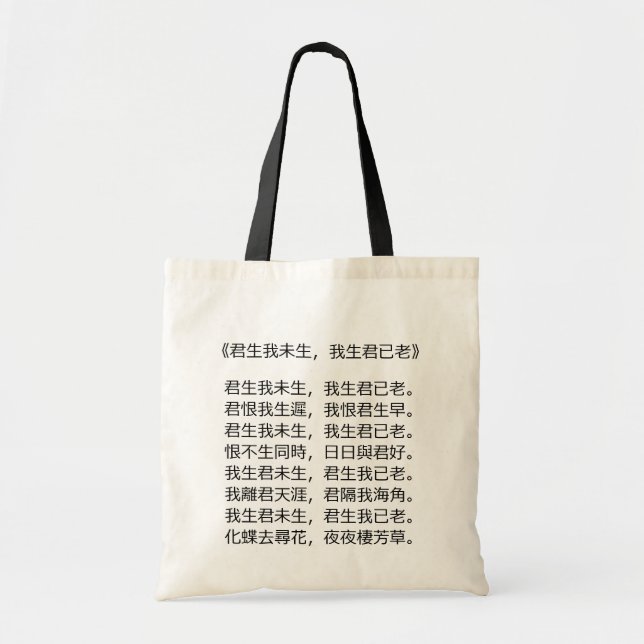 Bolsa Tote Projetando Bag - poema romântico chinês (Frente)
