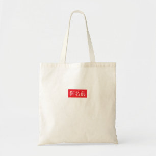 Bolsa Tote Saco de ferramentas do Kanji FAN
