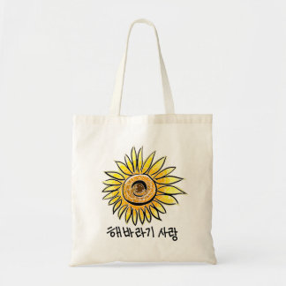 Bolsa Tote Sacola do amarelo do amor do girassol (coreana)