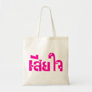 Bolsa Tote ♦ Sia Jai no Script de Língua Tailandesa ♦