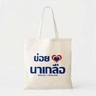 Bolsa Tote ❤ Tailândia de Khoi Huk (coração/amor de I) N