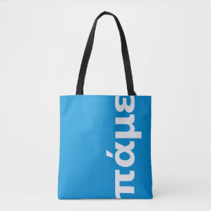 Bolsa Tote Vamos branco e azul grego personalizado