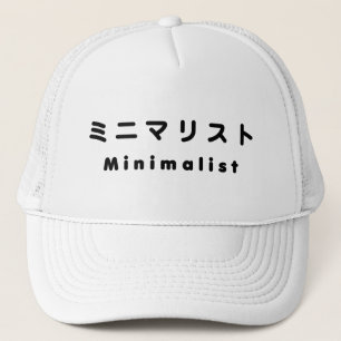 Boné ミニマリスト minimalista japonês