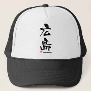 Boné 広島, Kanji do japonês de Hiroshima